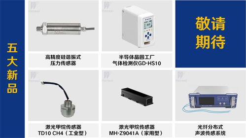 漢威科技與您相約第32屆多國(guó)儀器儀表展 創(chuàng)新驅(qū)動(dòng)，共探儀器儀表技術(shù)開(kāi)發(fā)新篇章